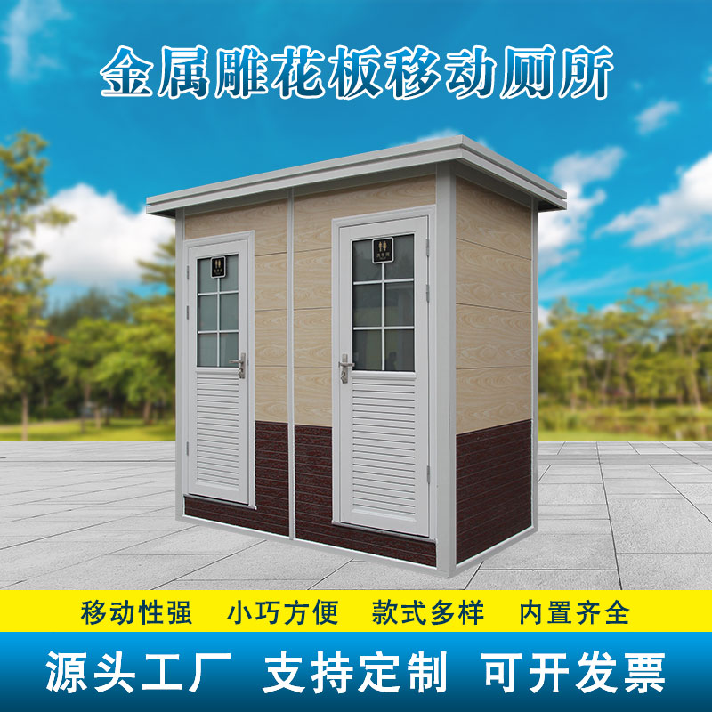 金属雕花板双蹲位水冲厕所