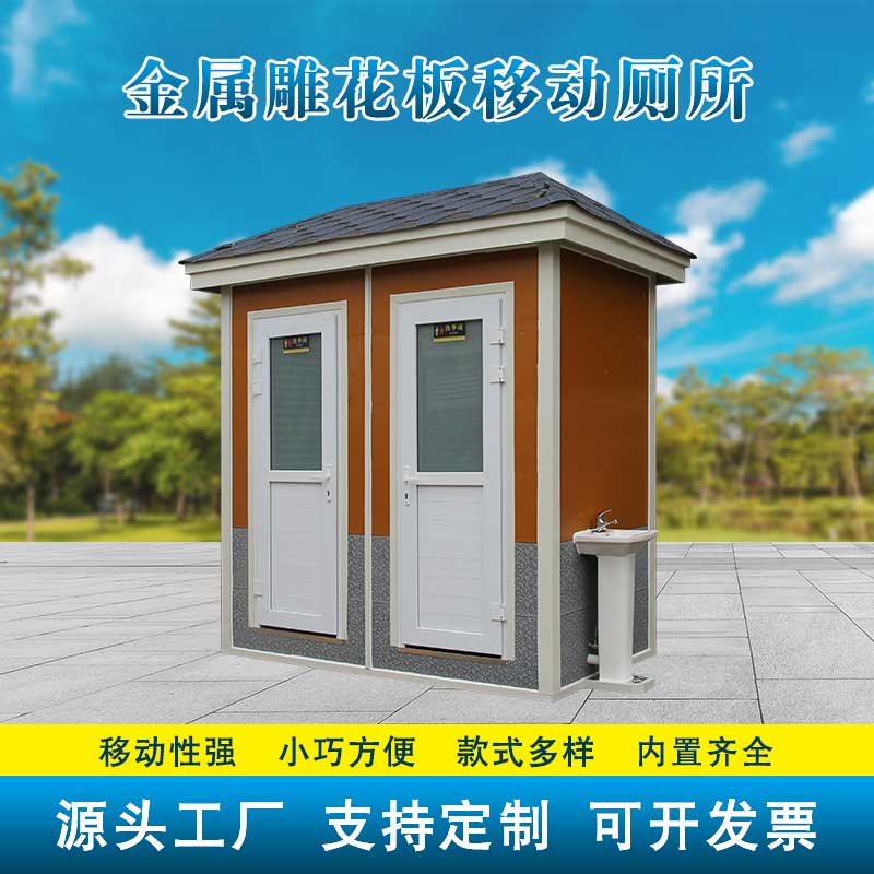 金属雕花板双蹲位水冲厕所