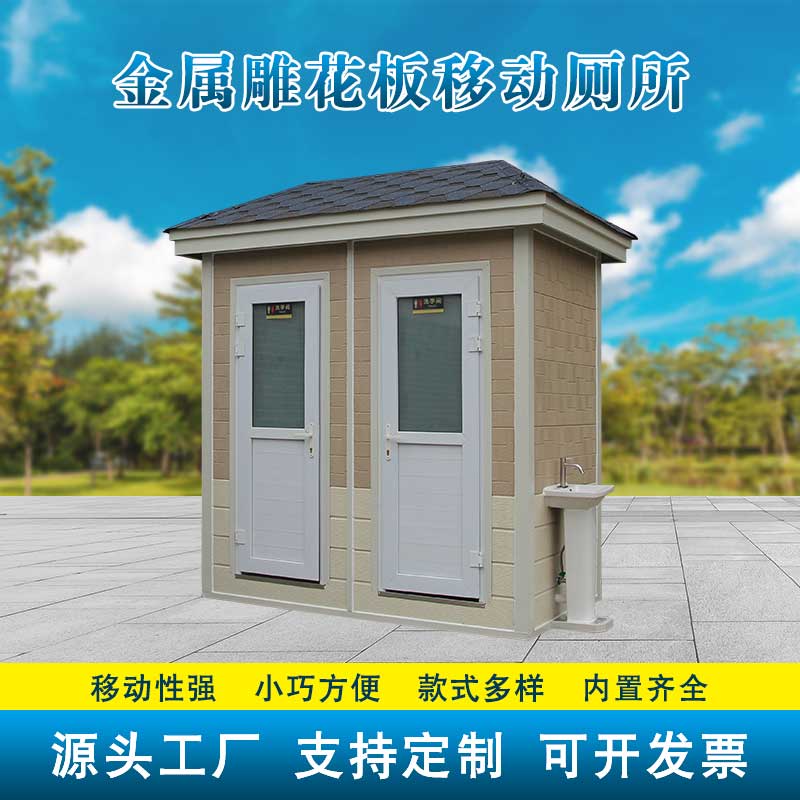 金属雕花板双蹲位水冲厕所