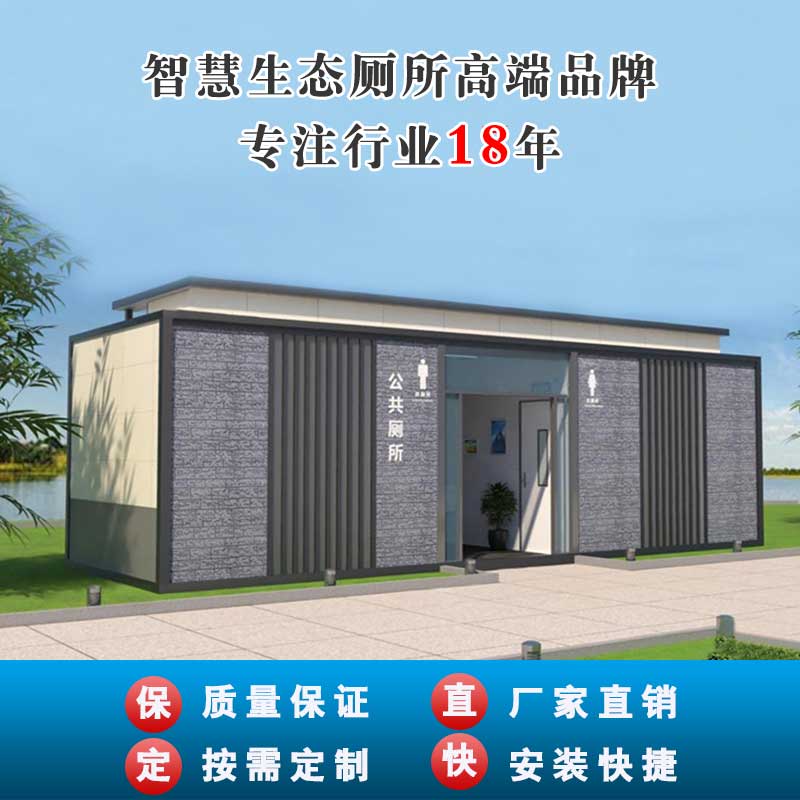 彭州装配式水冲厕所