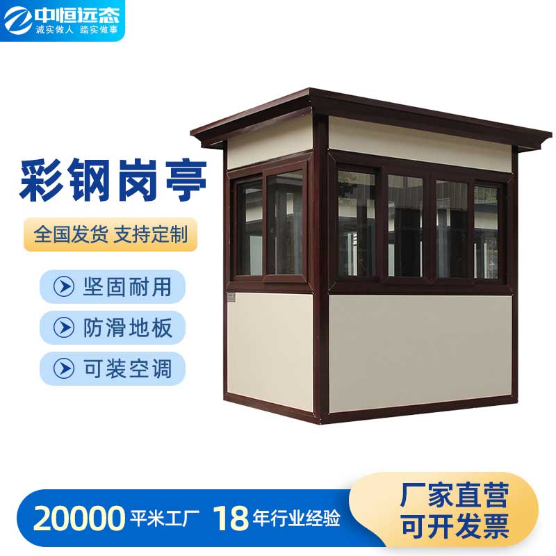 彩钢平顶岗亭