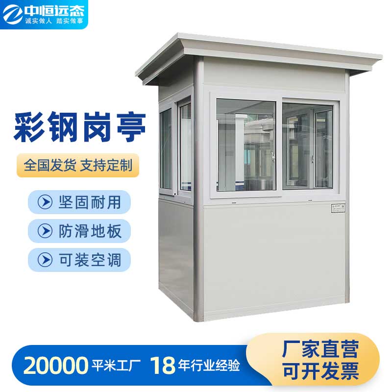 彩钢岗亭