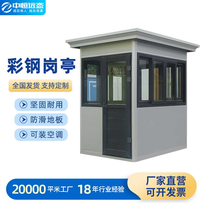 彩钢平顶岗亭