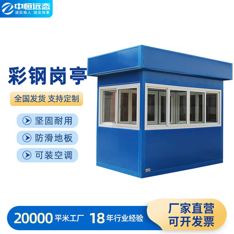 高新区更新家具-彩钢保安值班岗亭