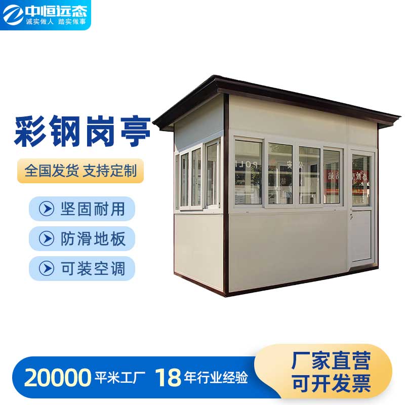 彩钢平顶岗亭
