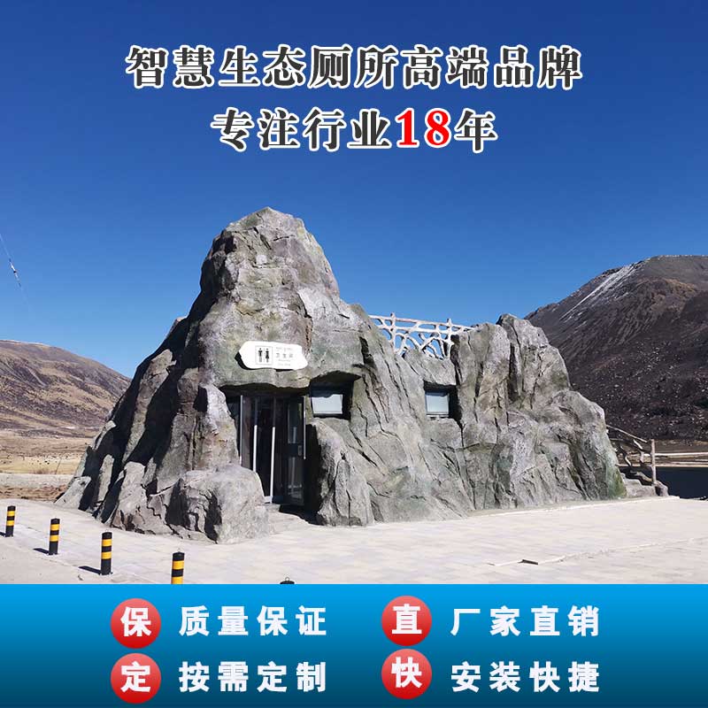 白玉县装配式水冲厕所