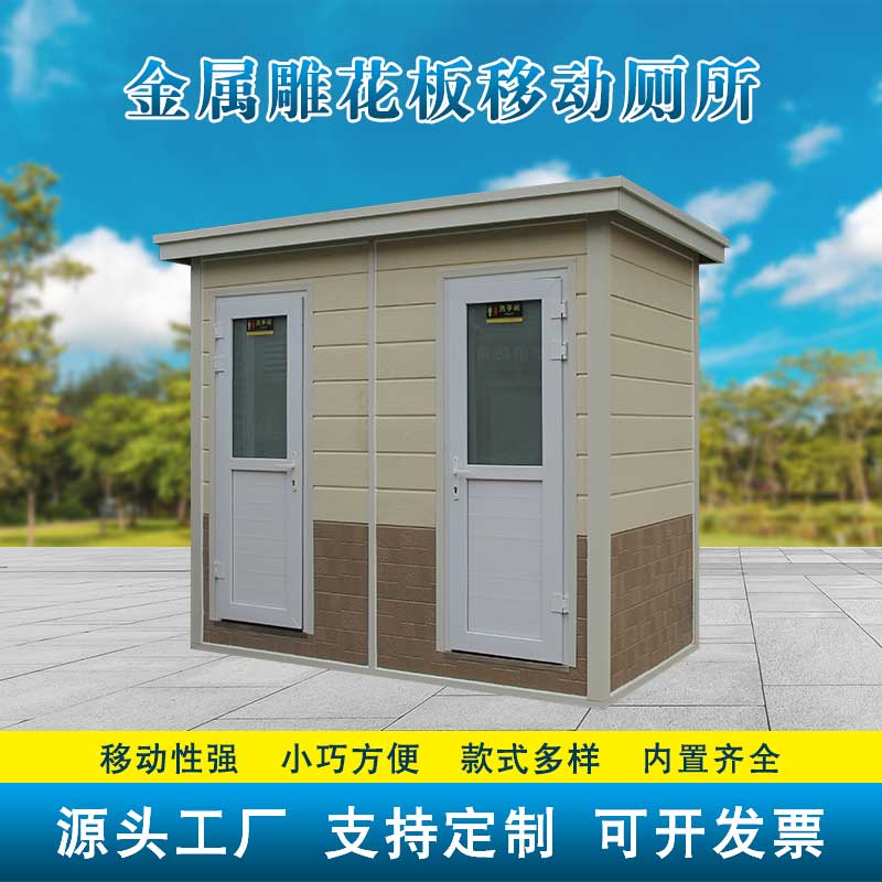 金属雕花板双蹲位水冲厕所