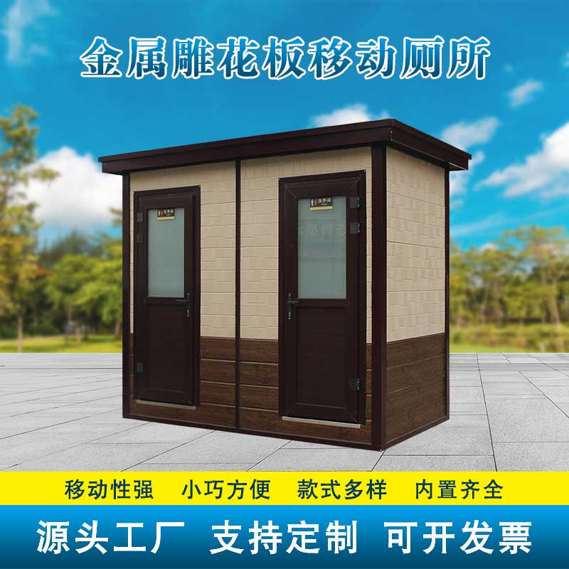 金属雕花板双蹲位水冲厕所