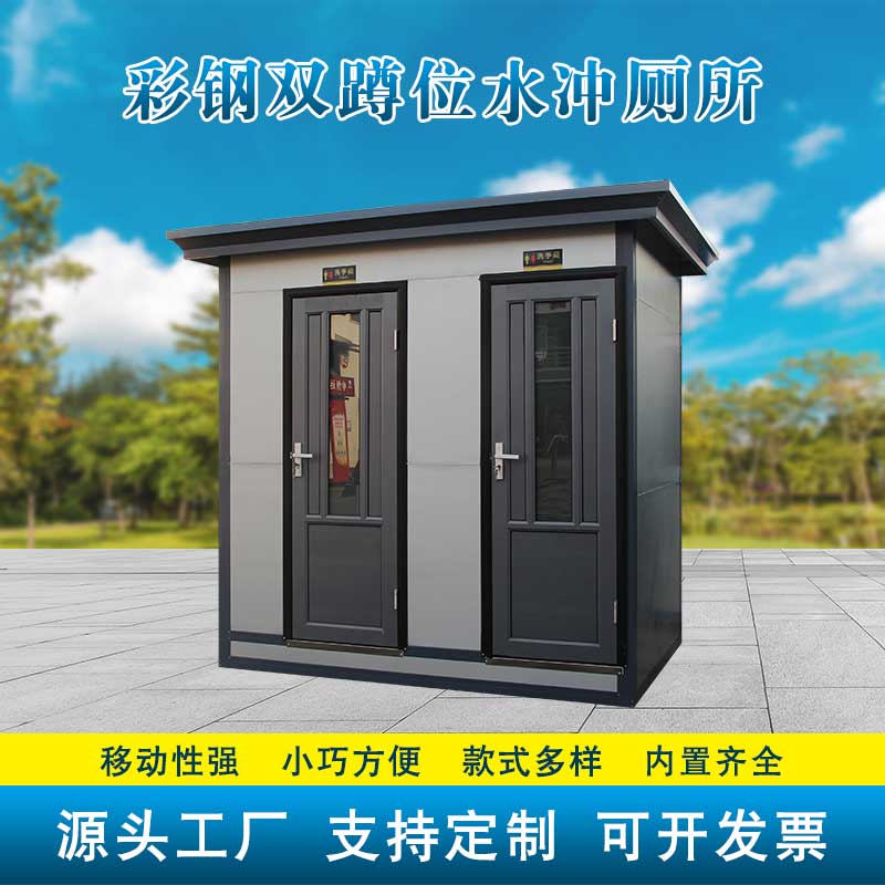 彩钢双蹲位水冲厕所