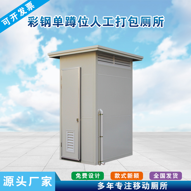 环保移动打包厕所