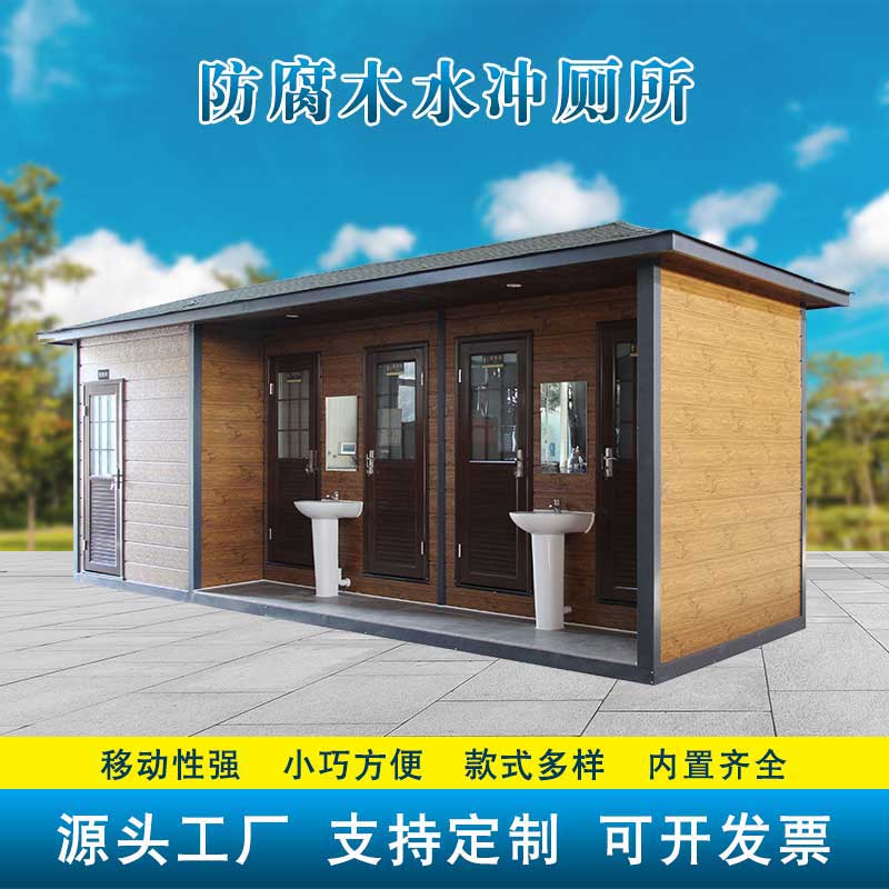 防腐木水冲厕所