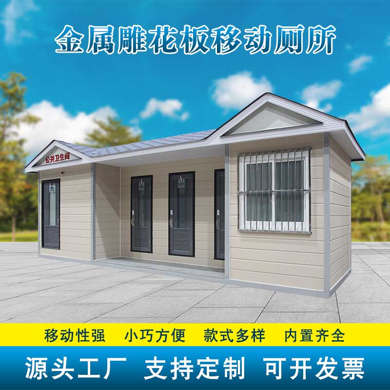 金属雕花板水冲厕所