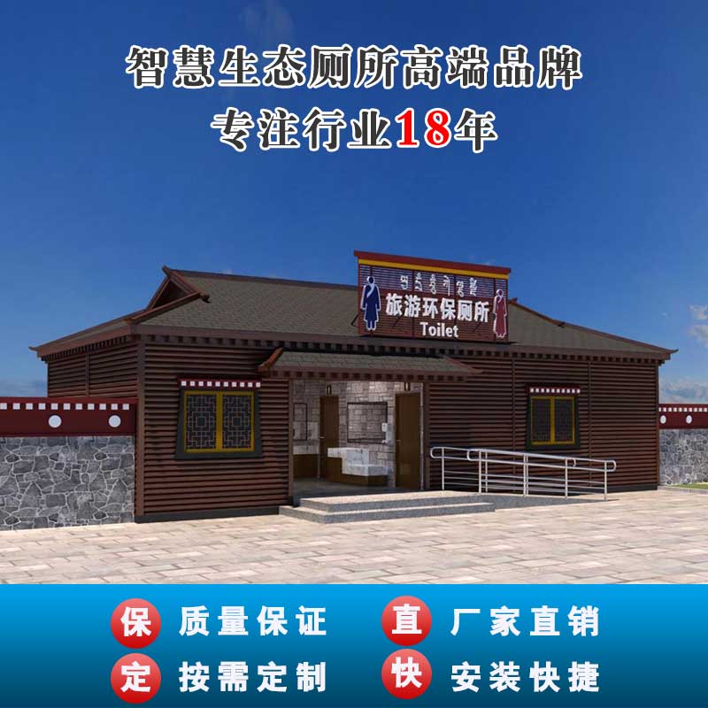 白玉县装配式水冲厕所
