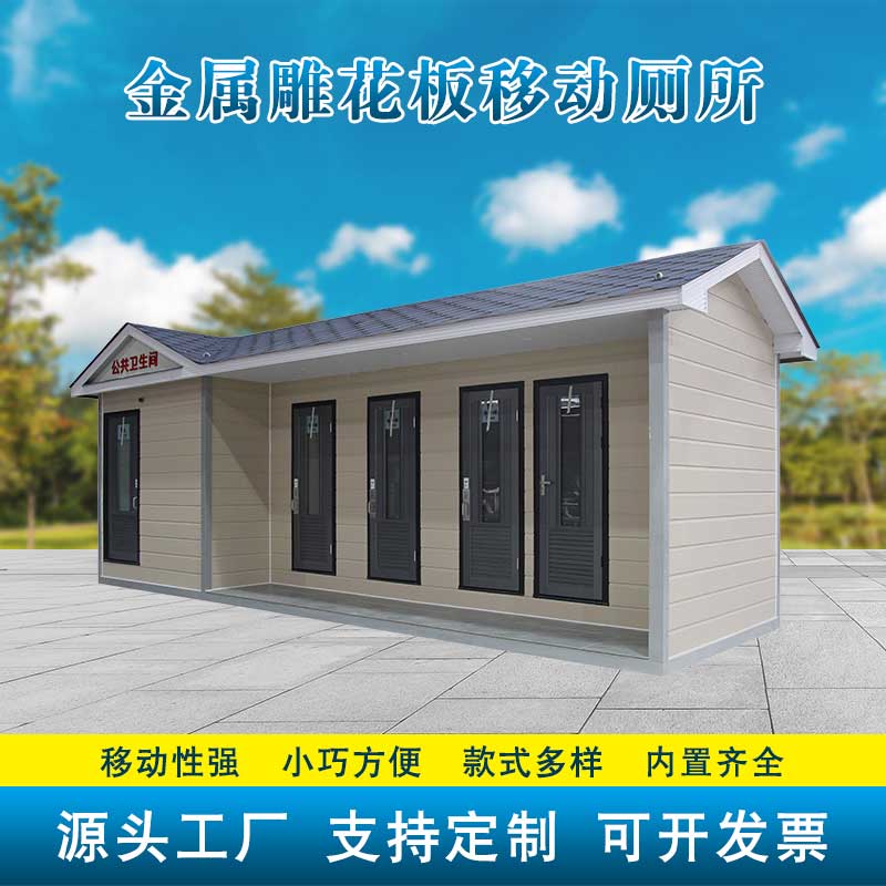 金属雕花板水冲厕所