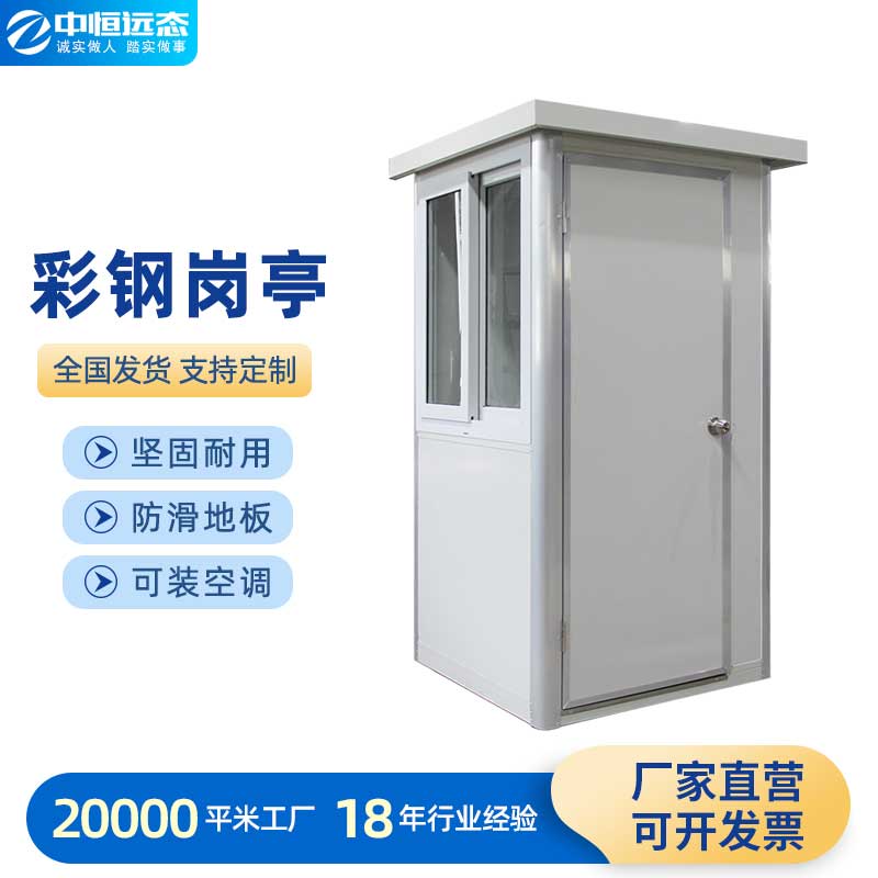 彩钢岗亭