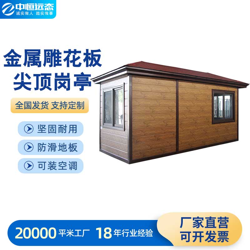 金属雕花板尖顶岗亭