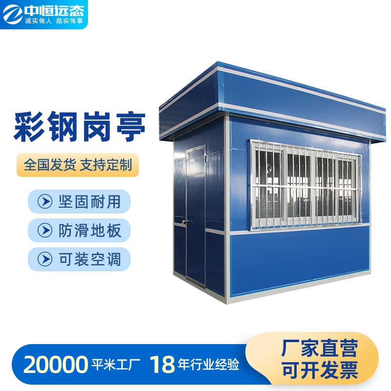 彩钢平顶岗亭