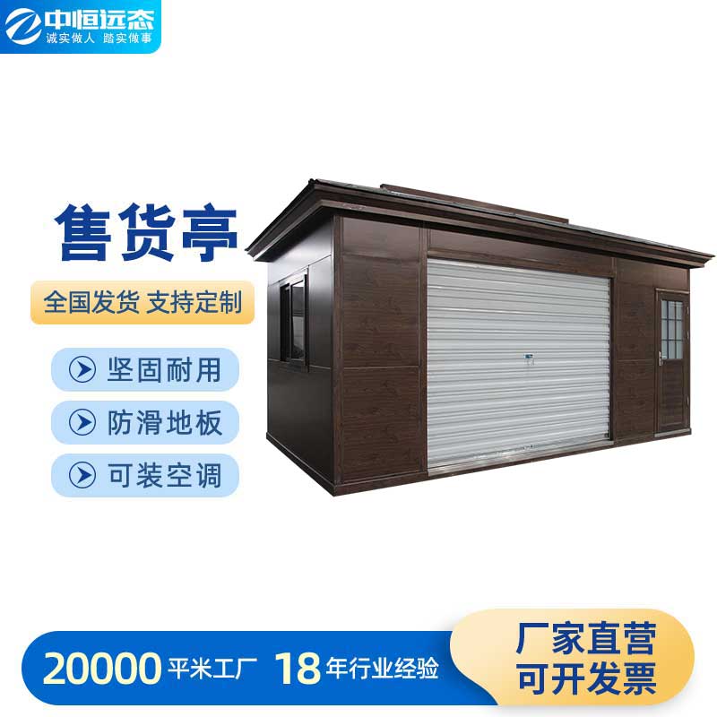 售货亭