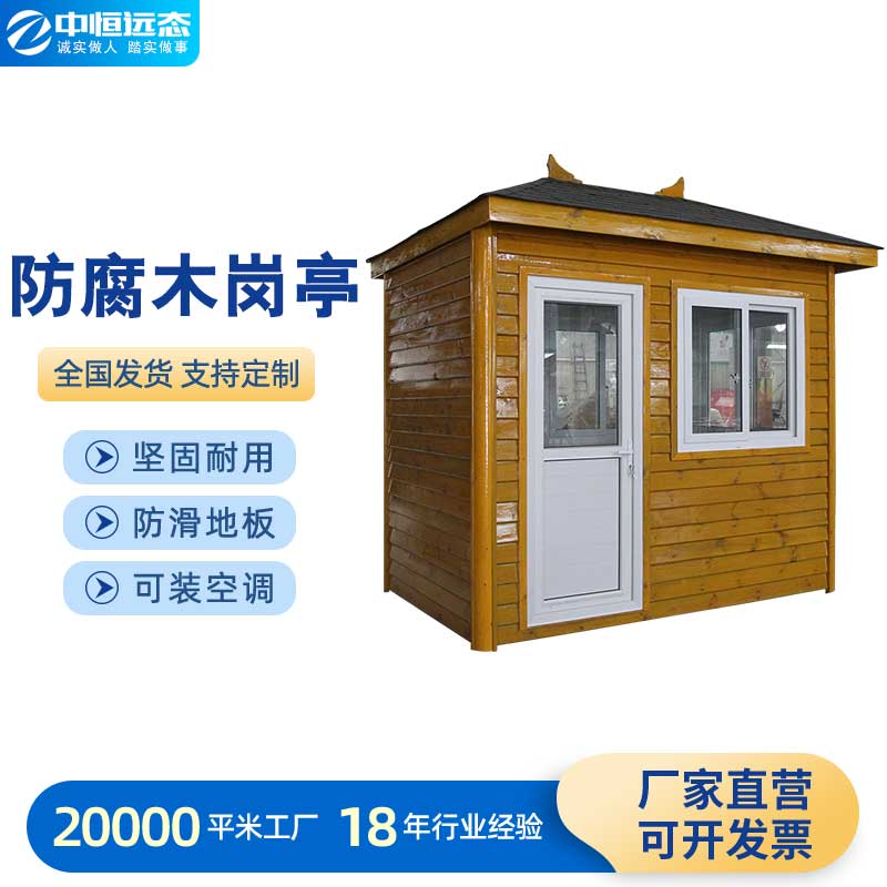 防腐木岗亭