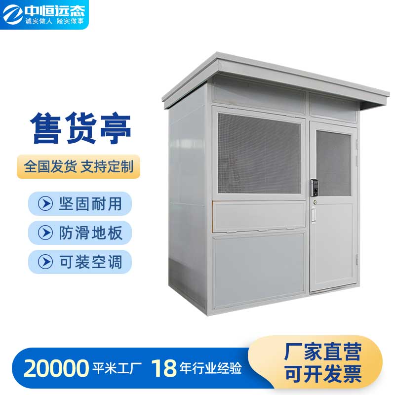 彩钢平顶售货亭
