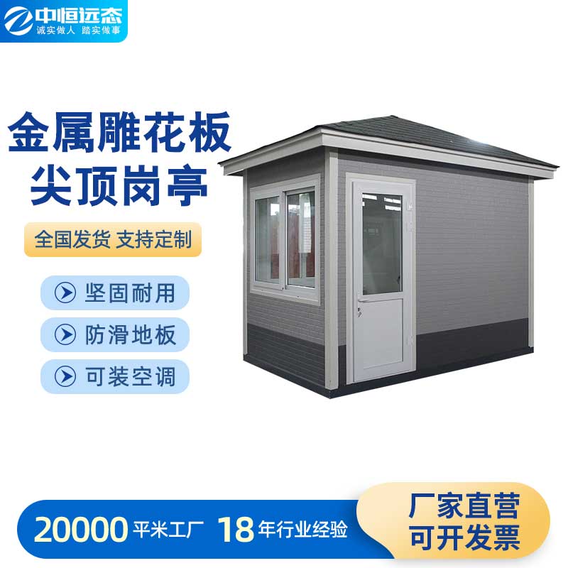 金属雕花板尖顶岗亭