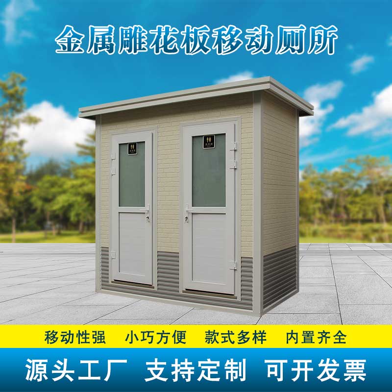 金属雕花板双蹲位水冲厕所