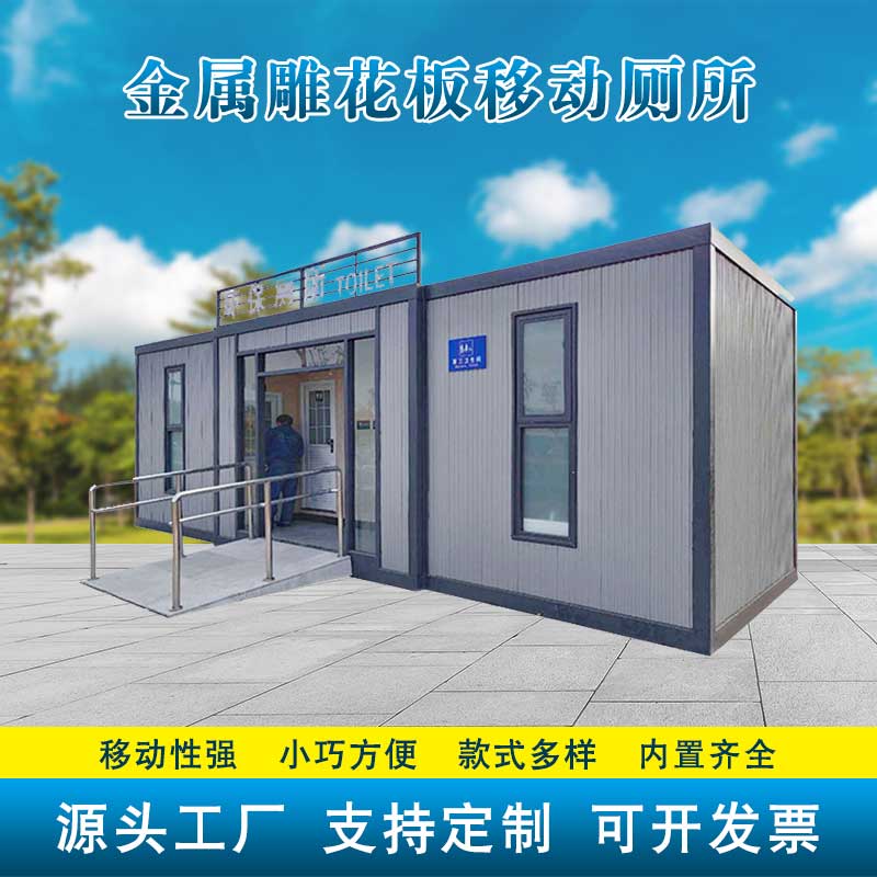 金属雕花板水冲厕所-江西森态环卫设施有限公司