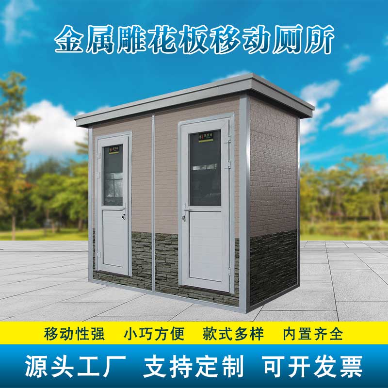 金属雕花板双蹲位水冲厕所