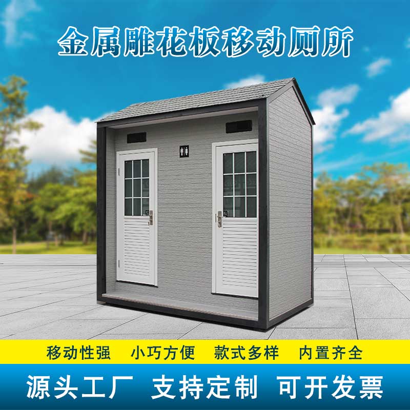 金属雕花板双蹲位水冲厕所