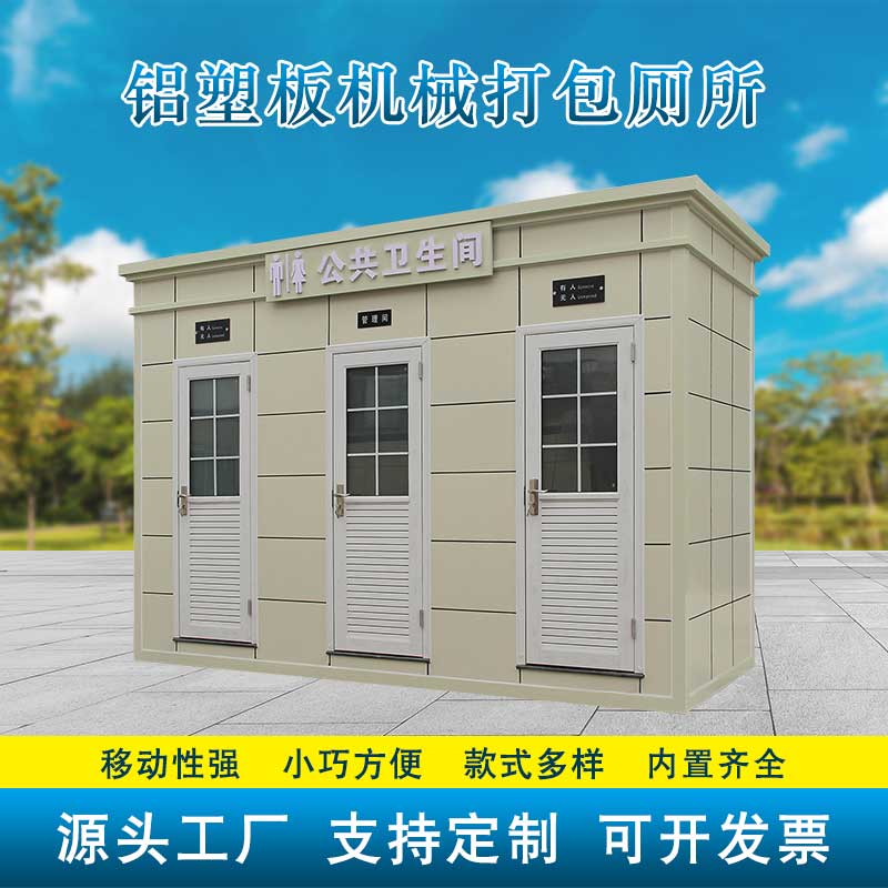 铝塑板机械打包厕所