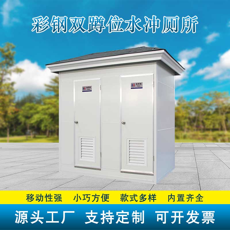 彩钢双蹲位水冲厕所