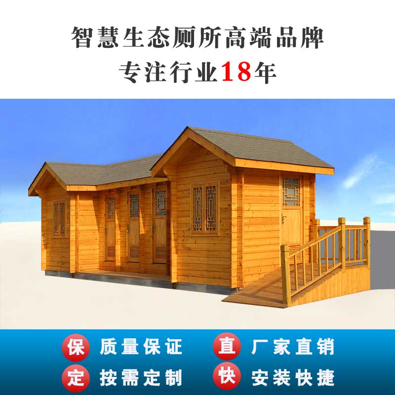 小金县防腐木真空厕所