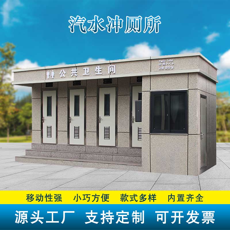 汽水冲厕所