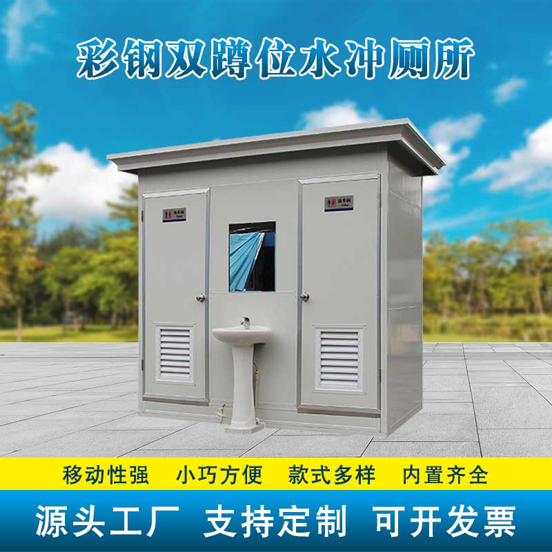 彩钢双蹲位水冲厕所（带洗手盆）